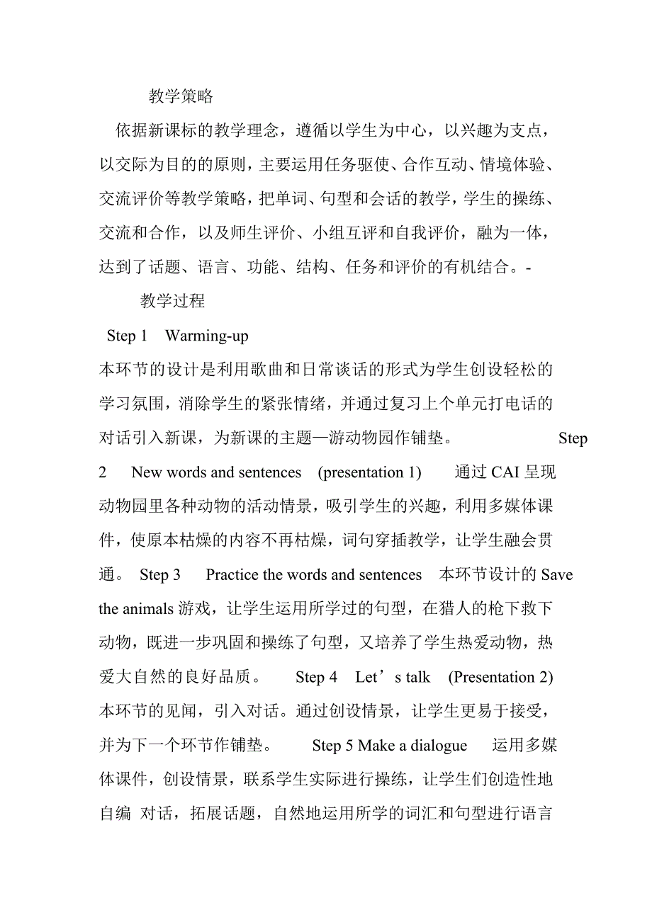 五年级英语说课稿.doc_第2页