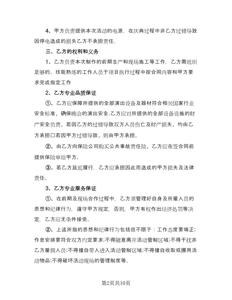 舞台音响灯光租赁合同标准范文（三篇）.doc_第2页