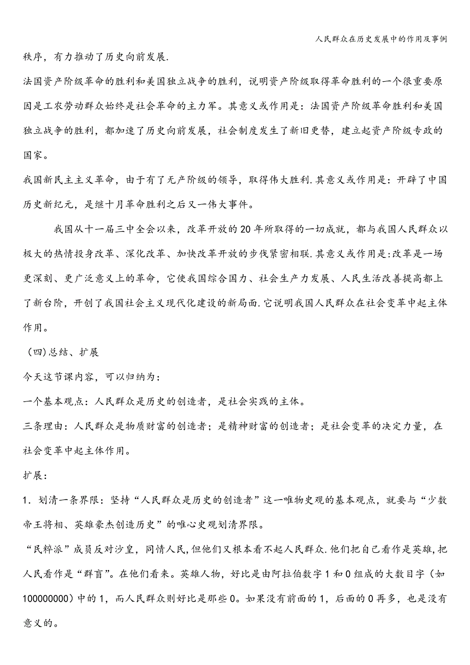 人民群众在历史发展中的作用及事例.doc_第3页