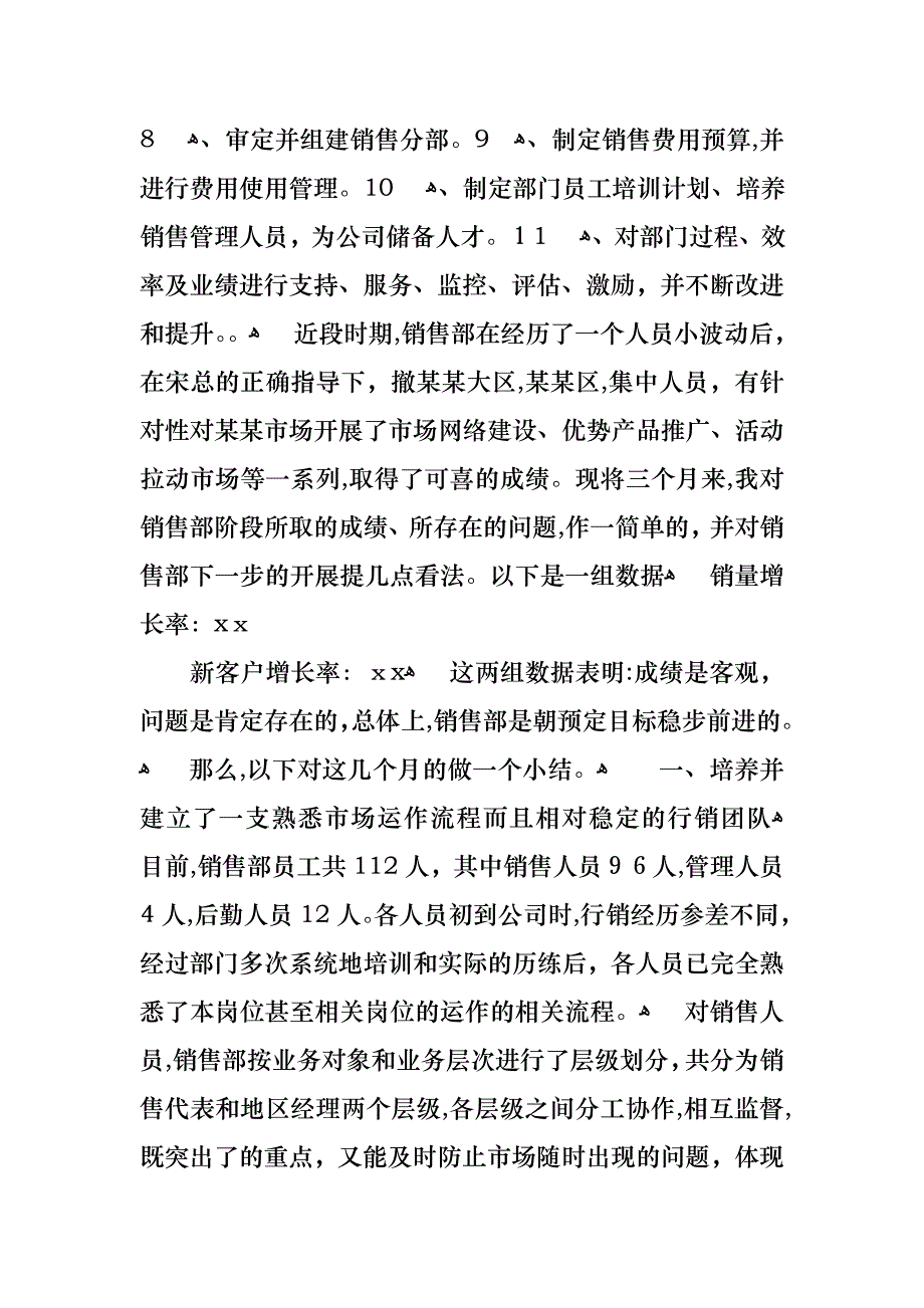 关于经理个人述职报告范文9篇_第2页