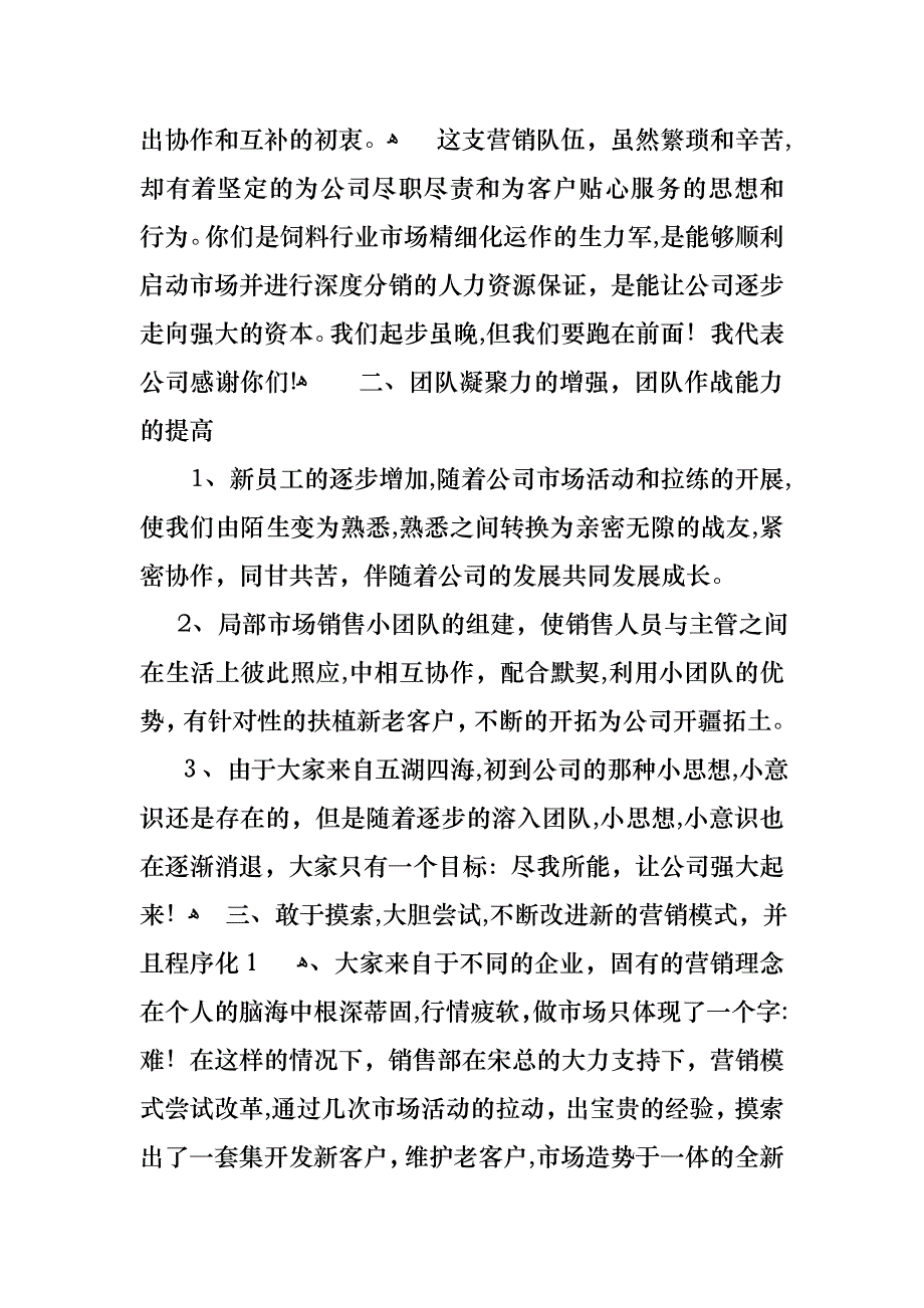 关于经理个人述职报告范文9篇_第3页