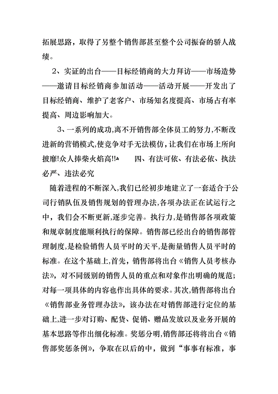 关于经理个人述职报告范文9篇_第4页