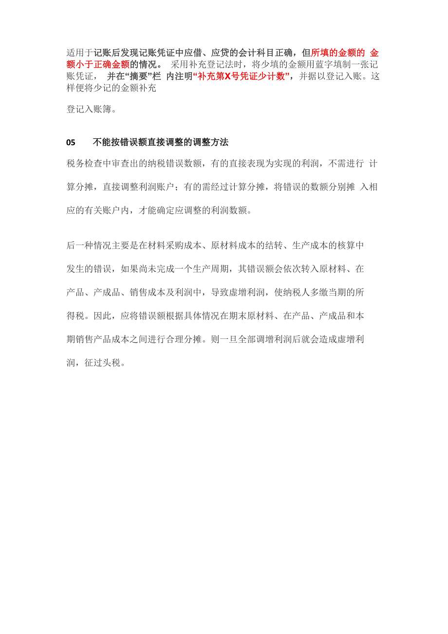 财务人调账的5个基本方法_第3页