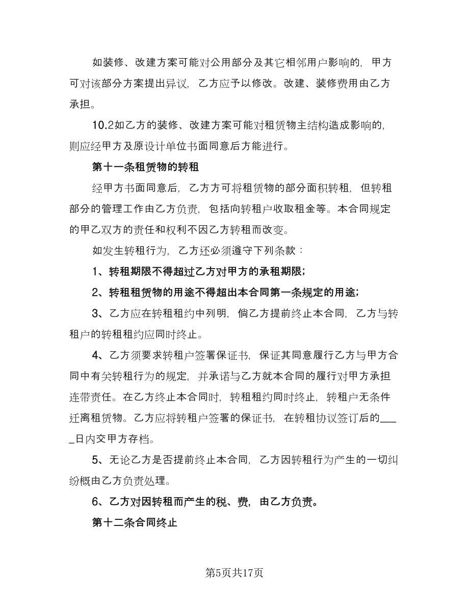 租赁安全协议简单版（三篇）.doc_第5页