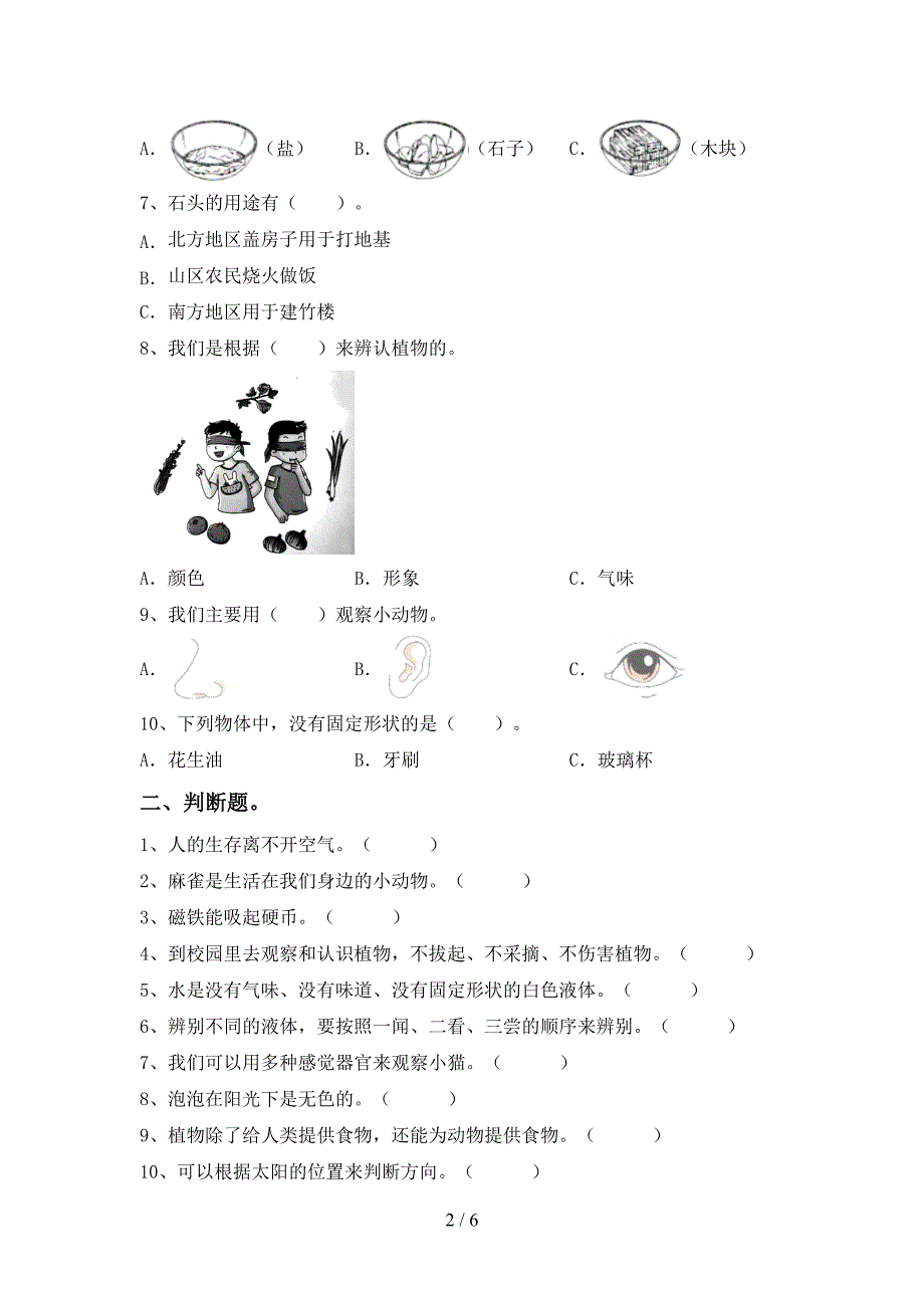 冀教版一年级科学上册期中考试卷(免费).doc_第2页