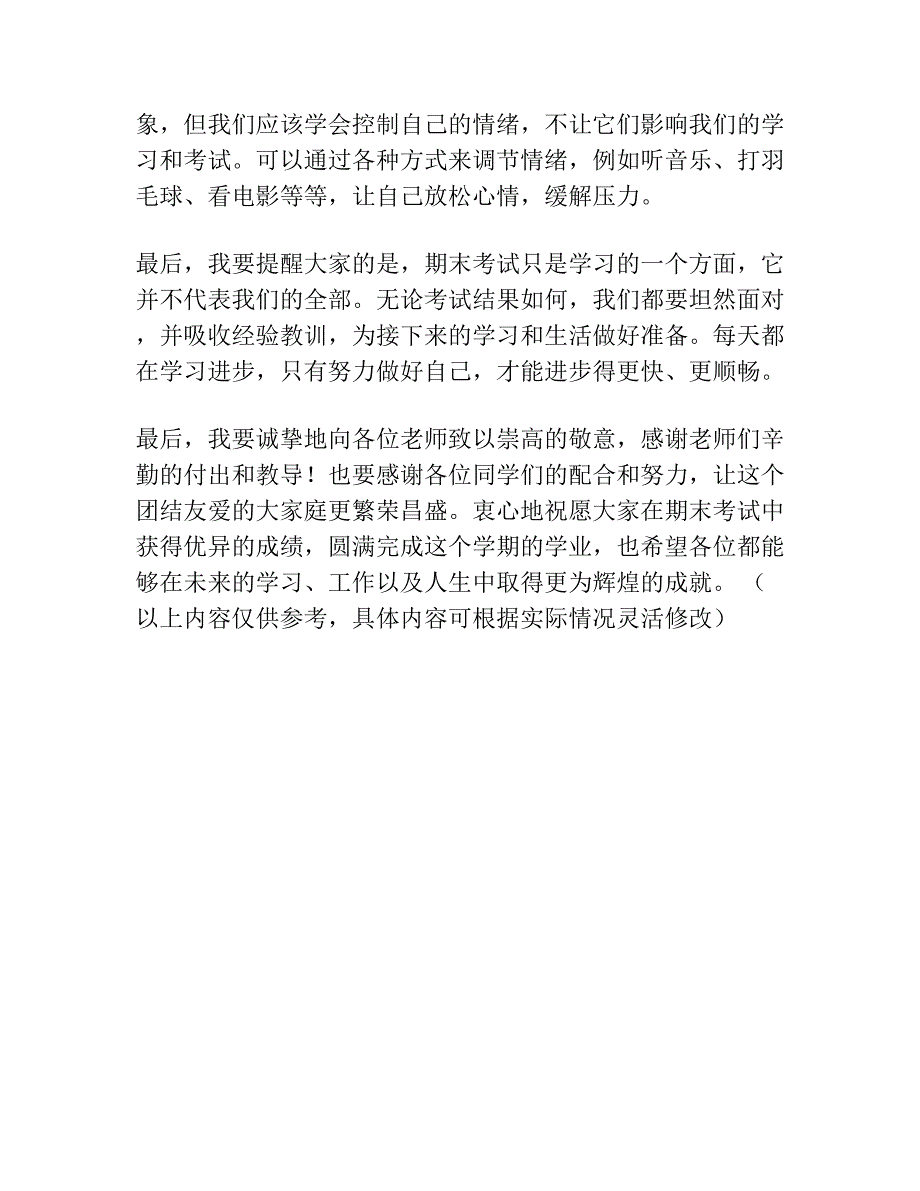 考试动员讲话发言稿.docx_第3页