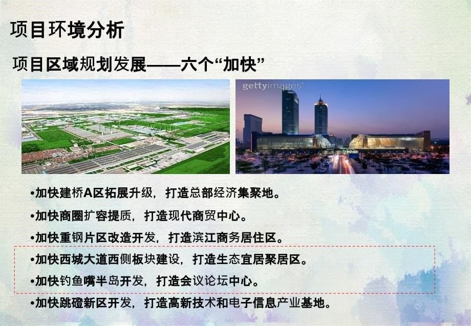 重庆钓鱼嘴公租房项目市场研究及产品规划建议_第5页