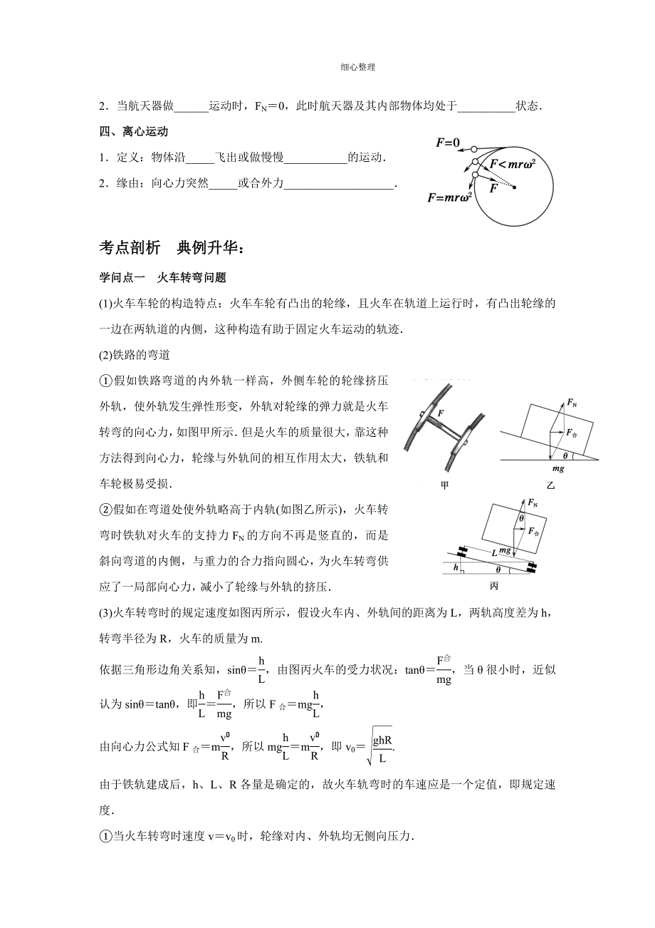 曲线运动圆周运动临界问题专题_第2页