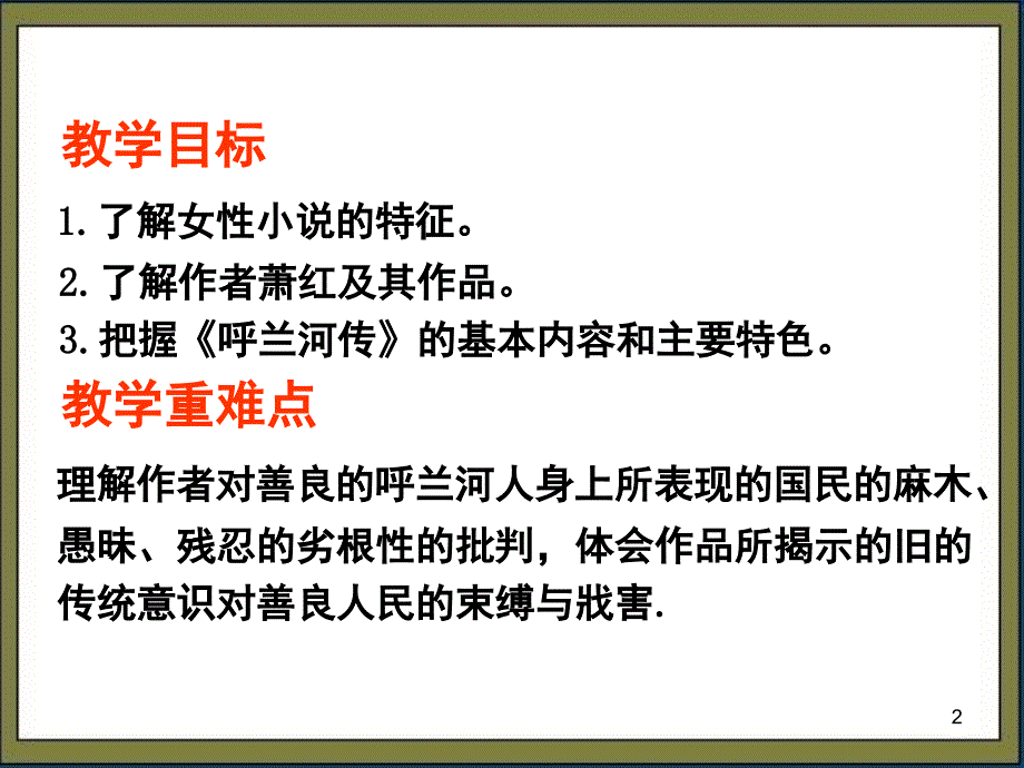 小团圆媳妇之死分享资料_第2页