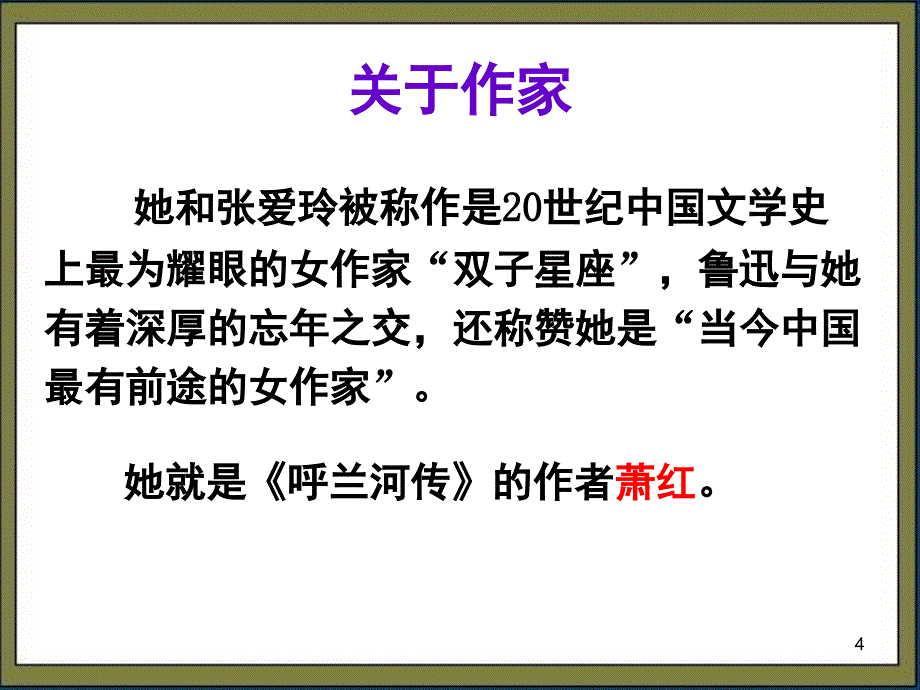 小团圆媳妇之死分享资料_第4页