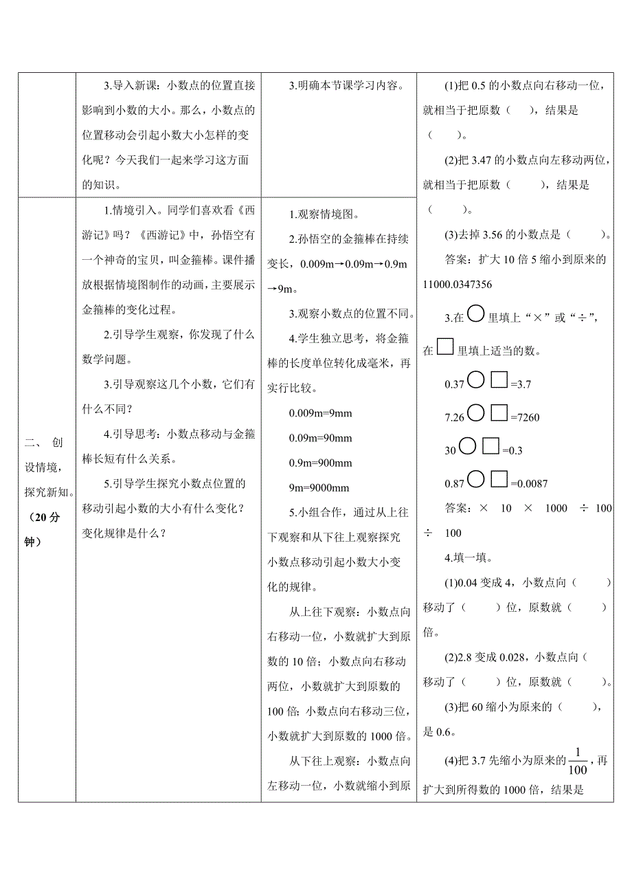 第1课时 小数点的移动（1）（导学案）_第2页