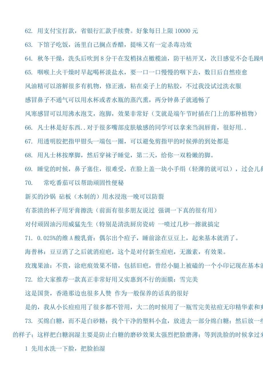 对付身体小毛病的80妙招.doc_第5页