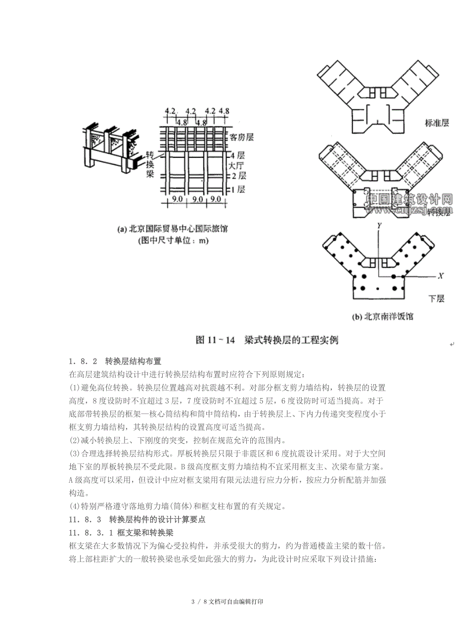 复杂高层建筑结构_第3页