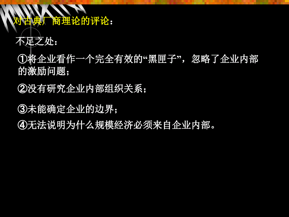 第三章厂商理论_第3页