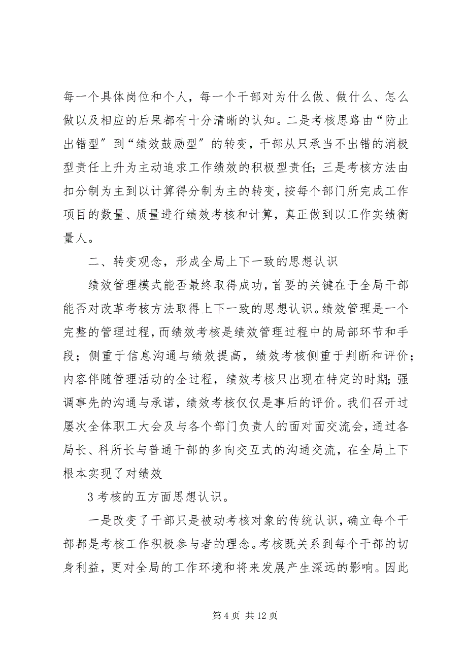 2023年航空公司建立安全管理体系的探索与思考.docx_第4页