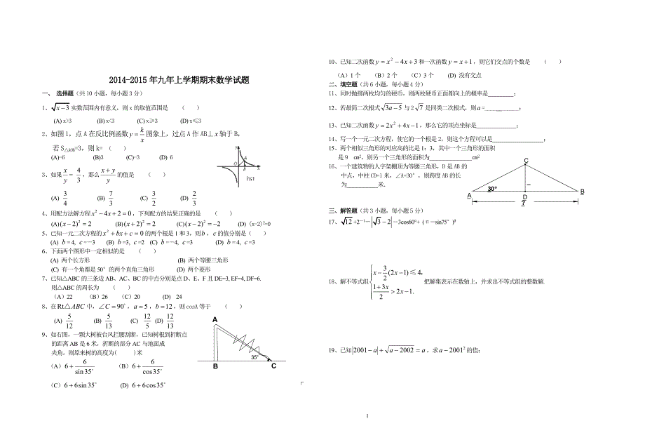 2014-2015年九年级数学上学期末测试题_第1页