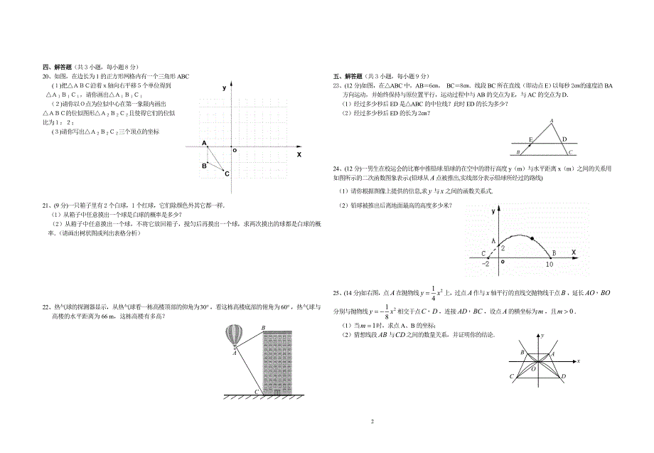 2014-2015年九年级数学上学期末测试题_第2页