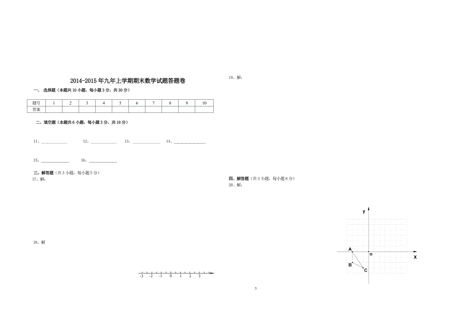 2014-2015年九年级数学上学期末测试题_第3页