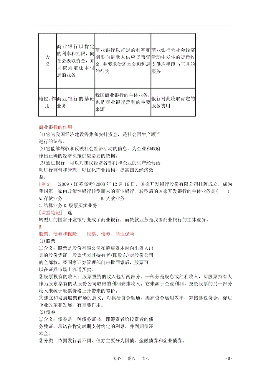 高三政治总复习-第六课-投资理财的选择_第3页