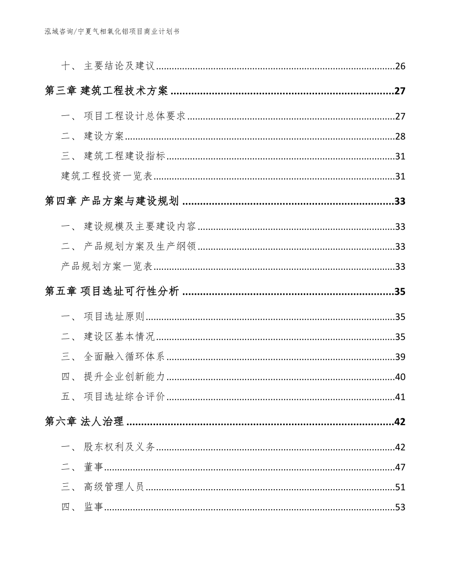 宁夏气相氧化铝项目商业计划书_第3页