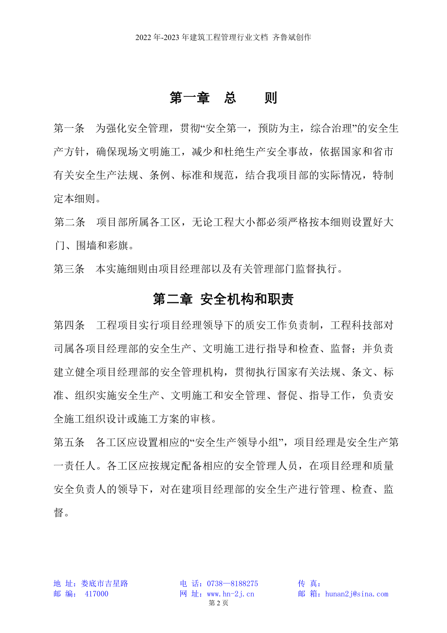 现场安全文明施工策划_第2页