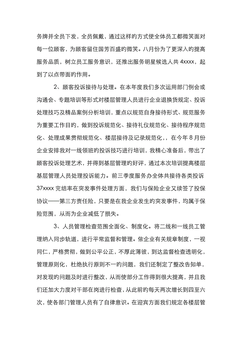 商场办公室工作总结_第2页