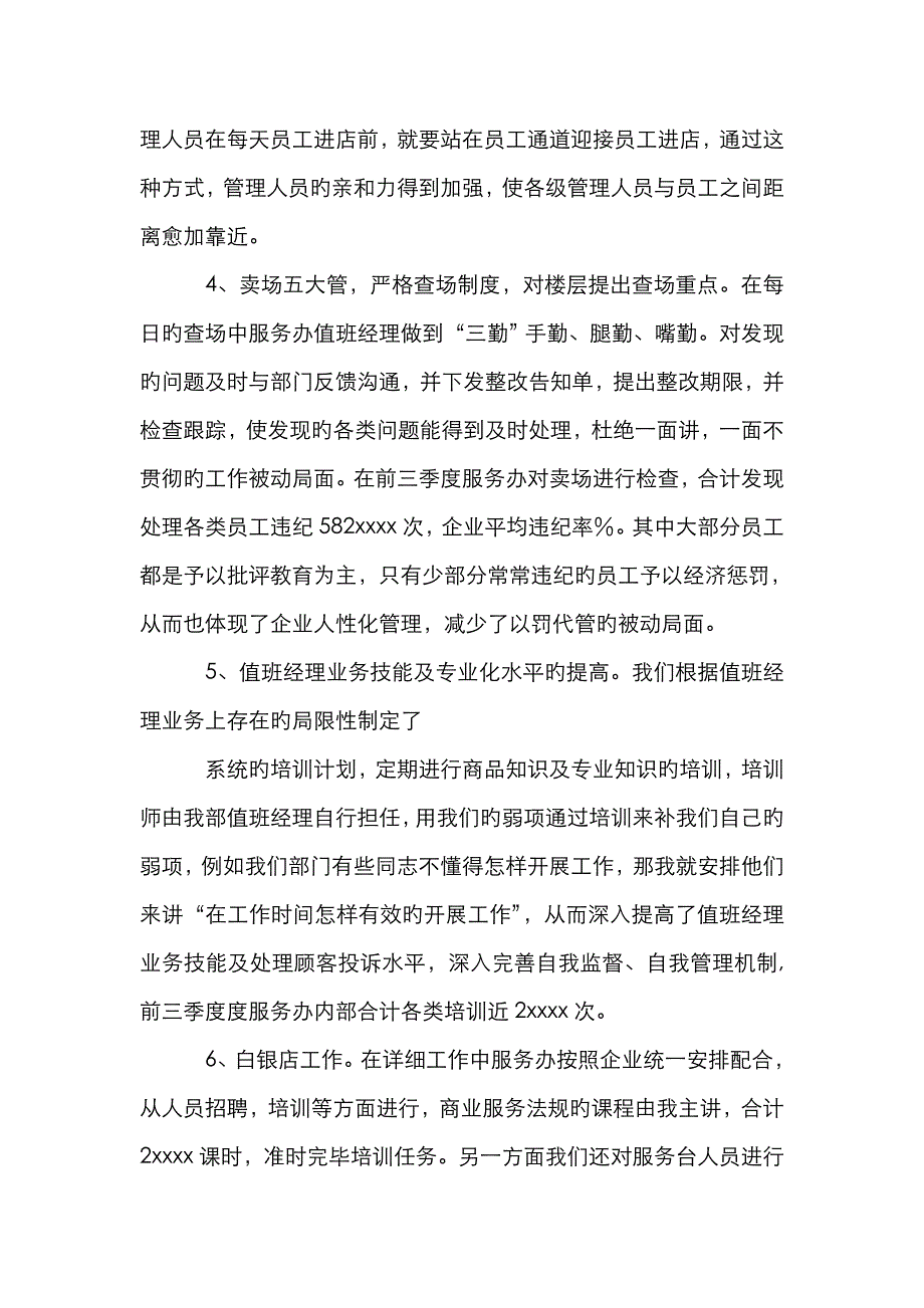 商场办公室工作总结_第3页