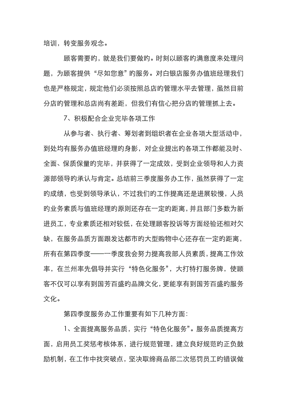 商场办公室工作总结_第4页