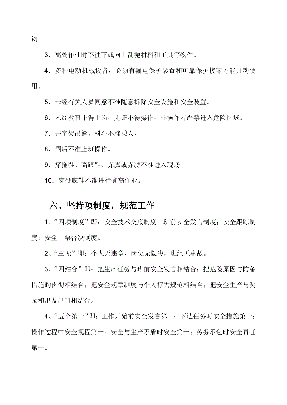 建筑施工安全基本知识安全培训专用_第4页