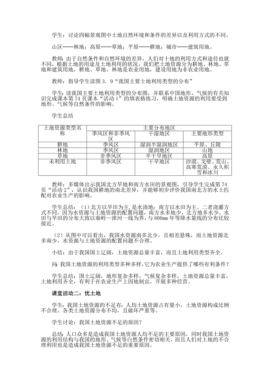 第二节 土地资源教学设计[1].doc_第2页