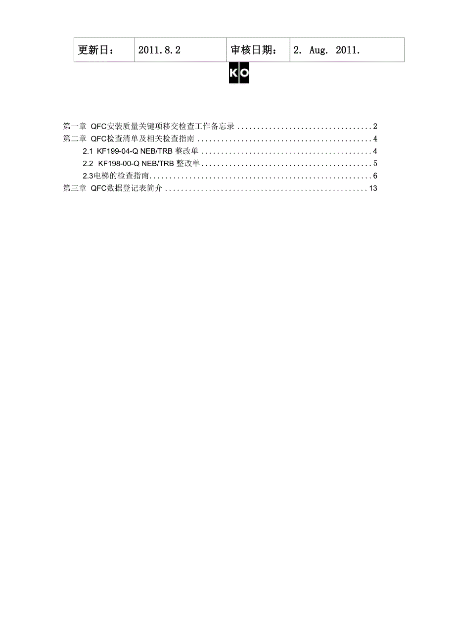 E04 安装质量关键项移交检查介绍_第2页