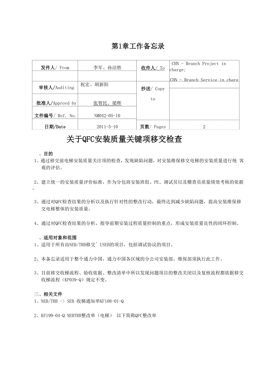 E04 安装质量关键项移交检查介绍_第3页