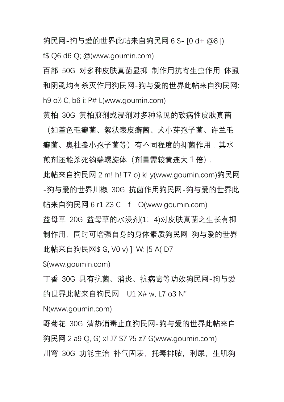 治疗真菌跟螨虫很有效的药方_第3页