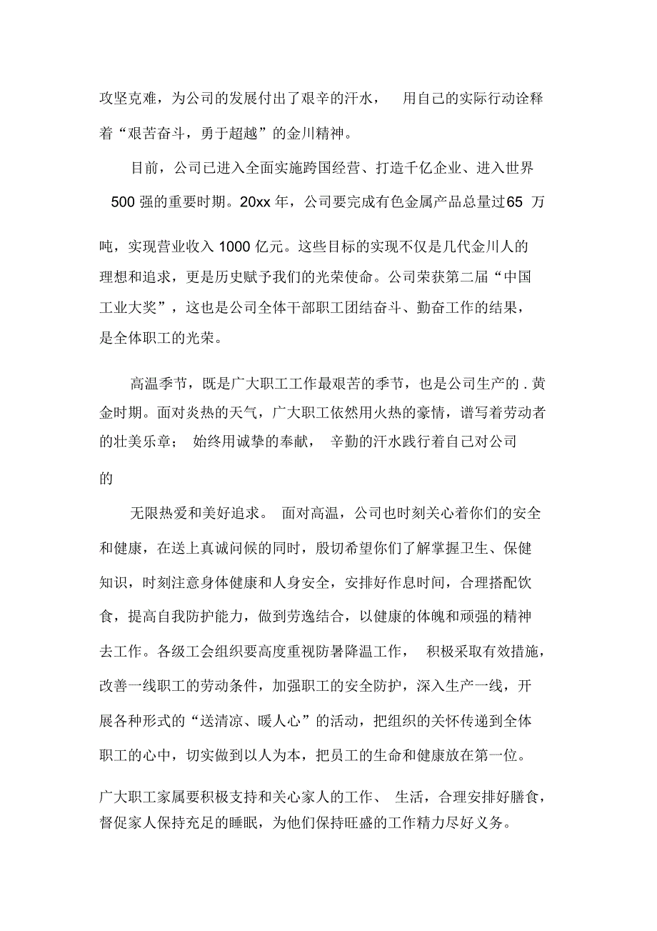 职工慰问信4篇_第3页