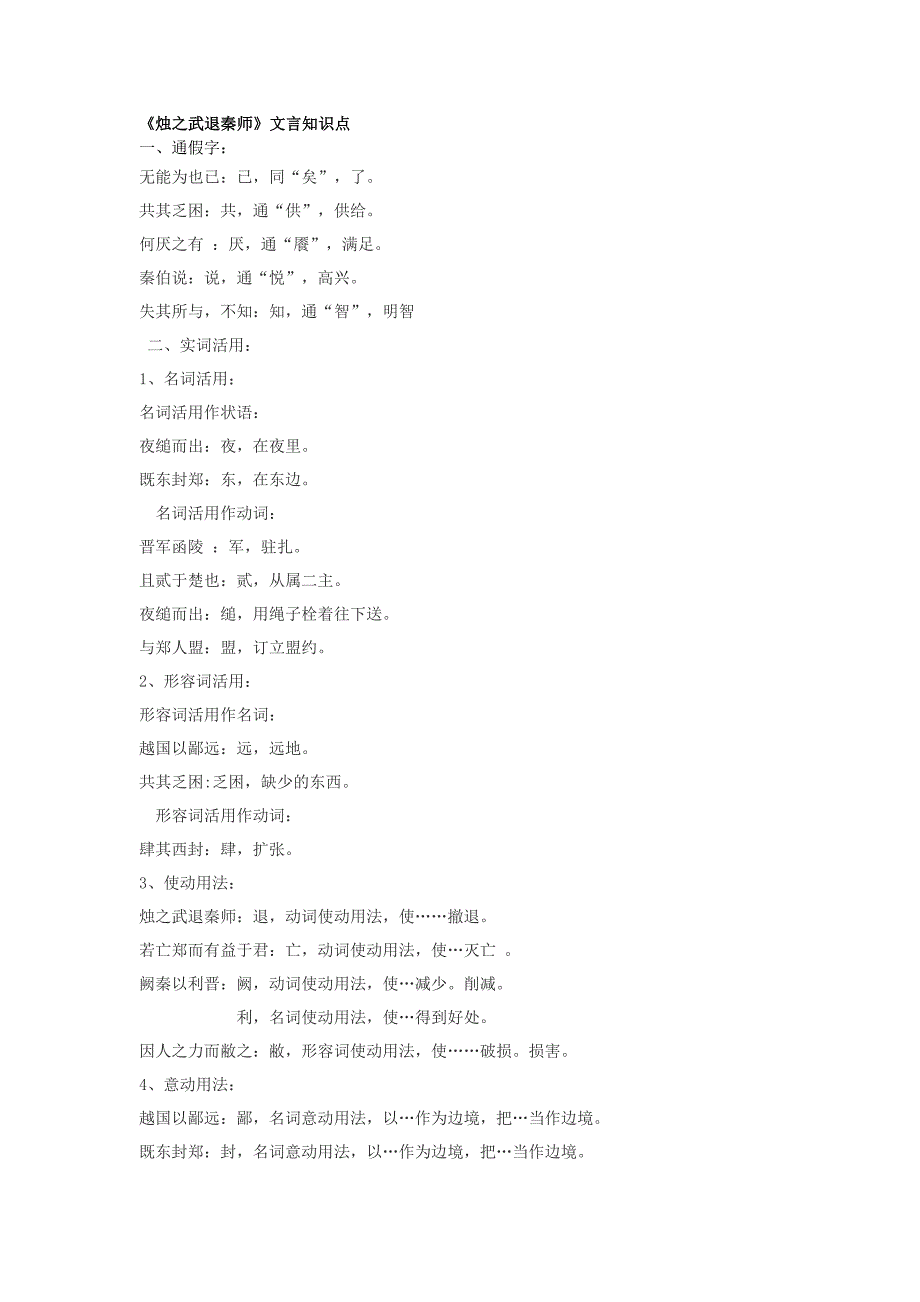 高一语文必修一、二文言文知识点梳理_第1页