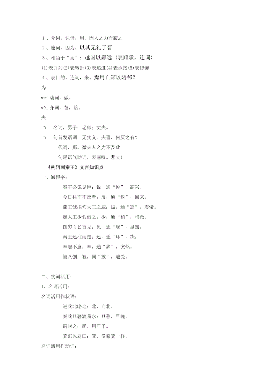 高一语文必修一、二文言文知识点梳理_第3页