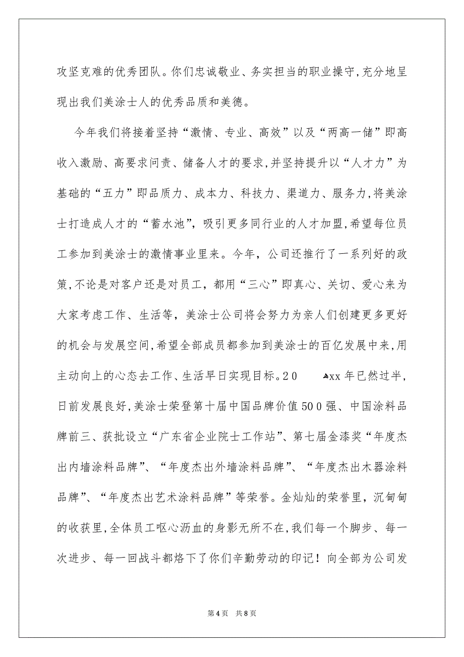 端午节的慰问信汇编8篇_第4页