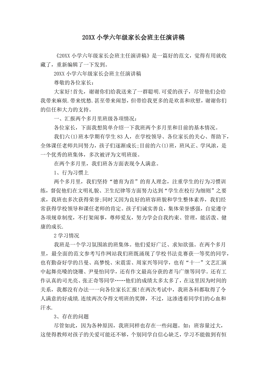 20XX小学六年级家长会班主任演讲稿_第1页