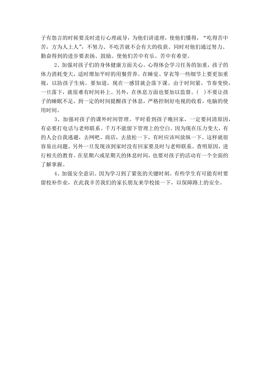 20XX小学六年级家长会班主任演讲稿_第3页