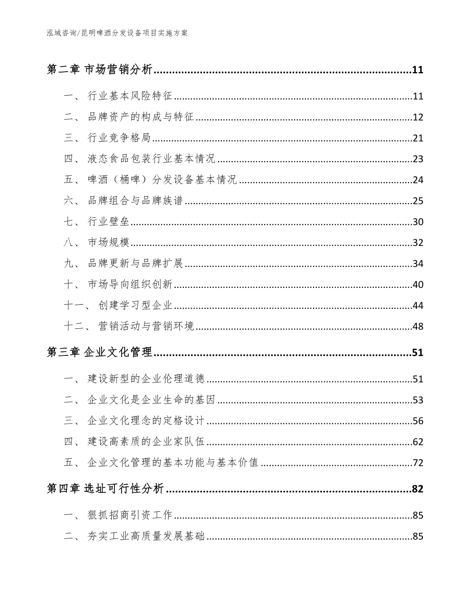 昆明啤酒分发设备项目实施方案_第3页