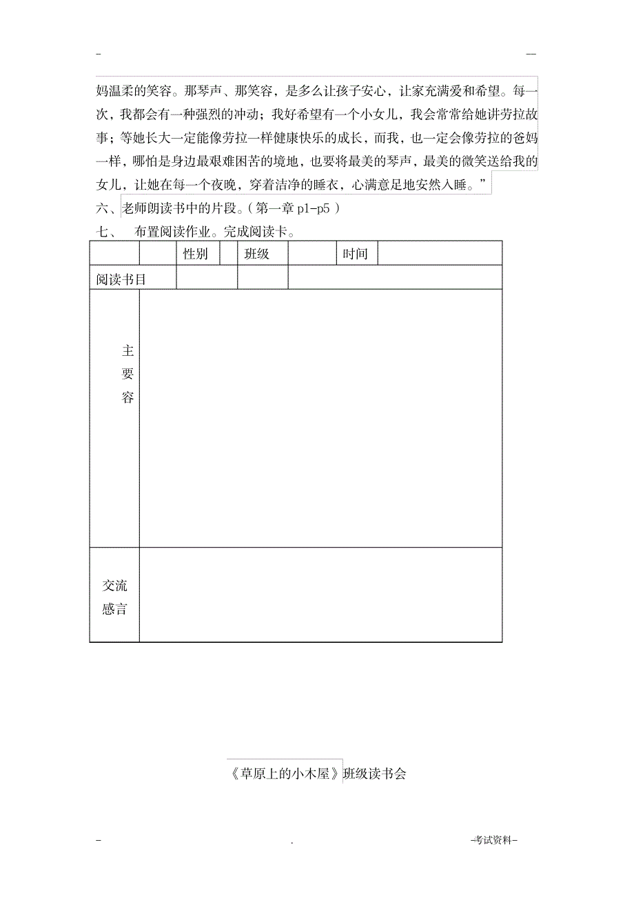 草原上的小木屋阅读指导课教案_小学教育-小学学案_第3页