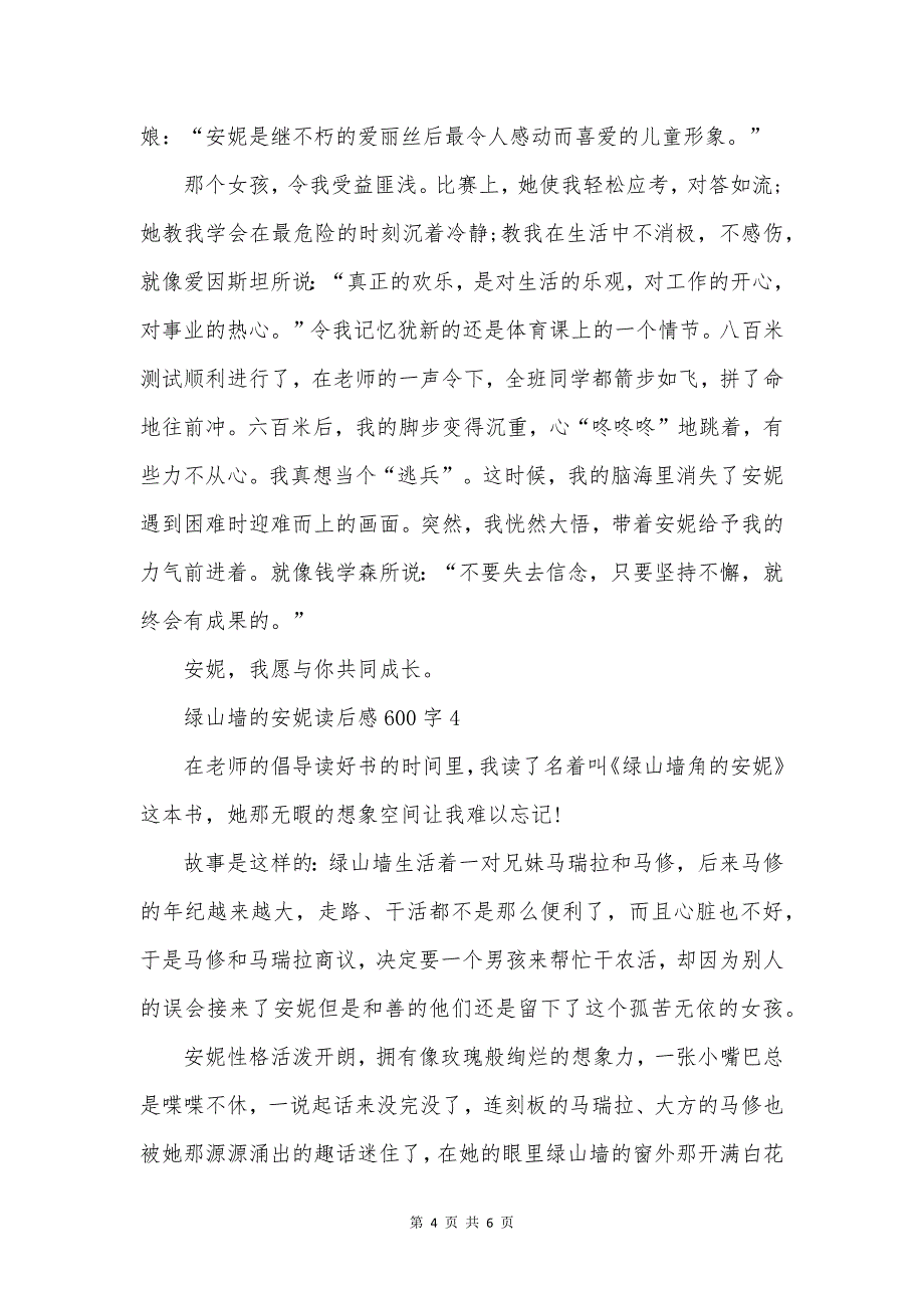 绿山墙的安妮读后感600字.docx_第4页