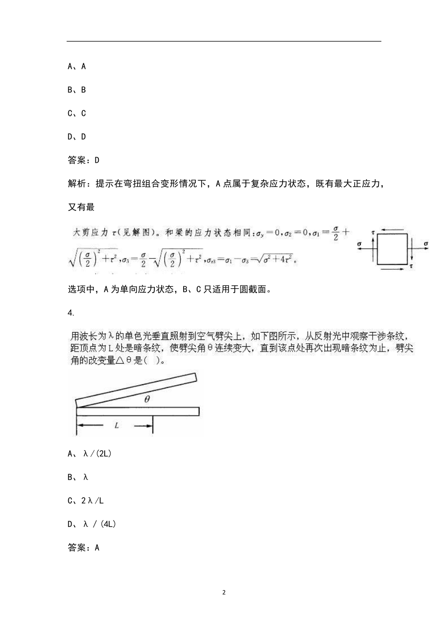 2023年环保工程师《公共基础》高分通关卷（四）附详解_第2页