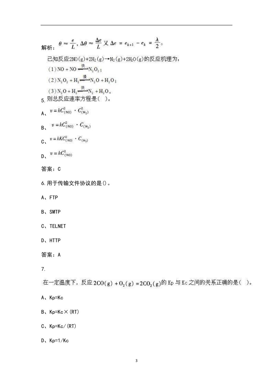 2023年环保工程师《公共基础》高分通关卷（四）附详解_第3页