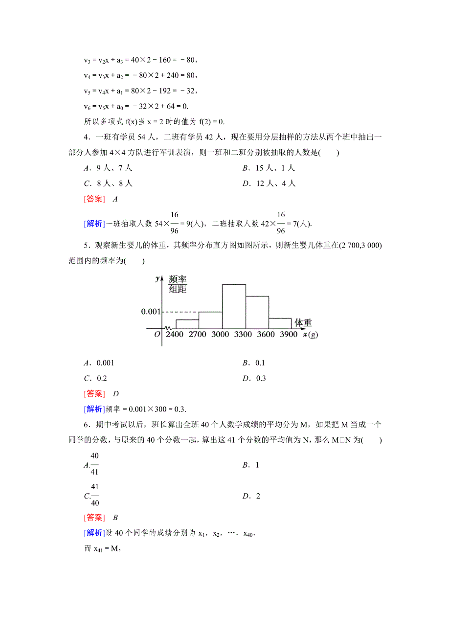 必修三数学测试题_第2页