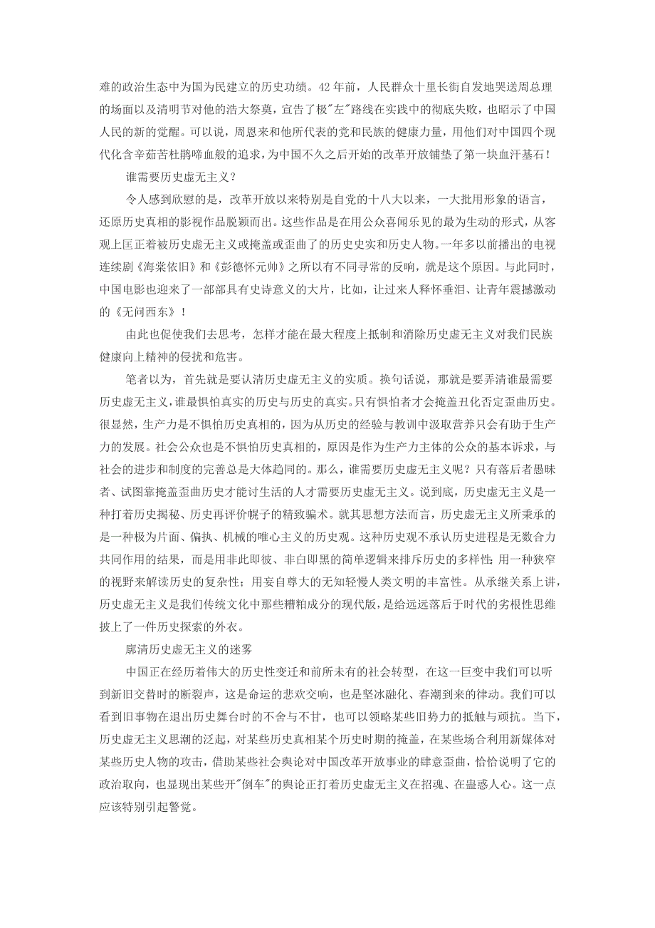 高中历史热门阅读不信青史尽成灰浅析历史虚无主义素材_第2页