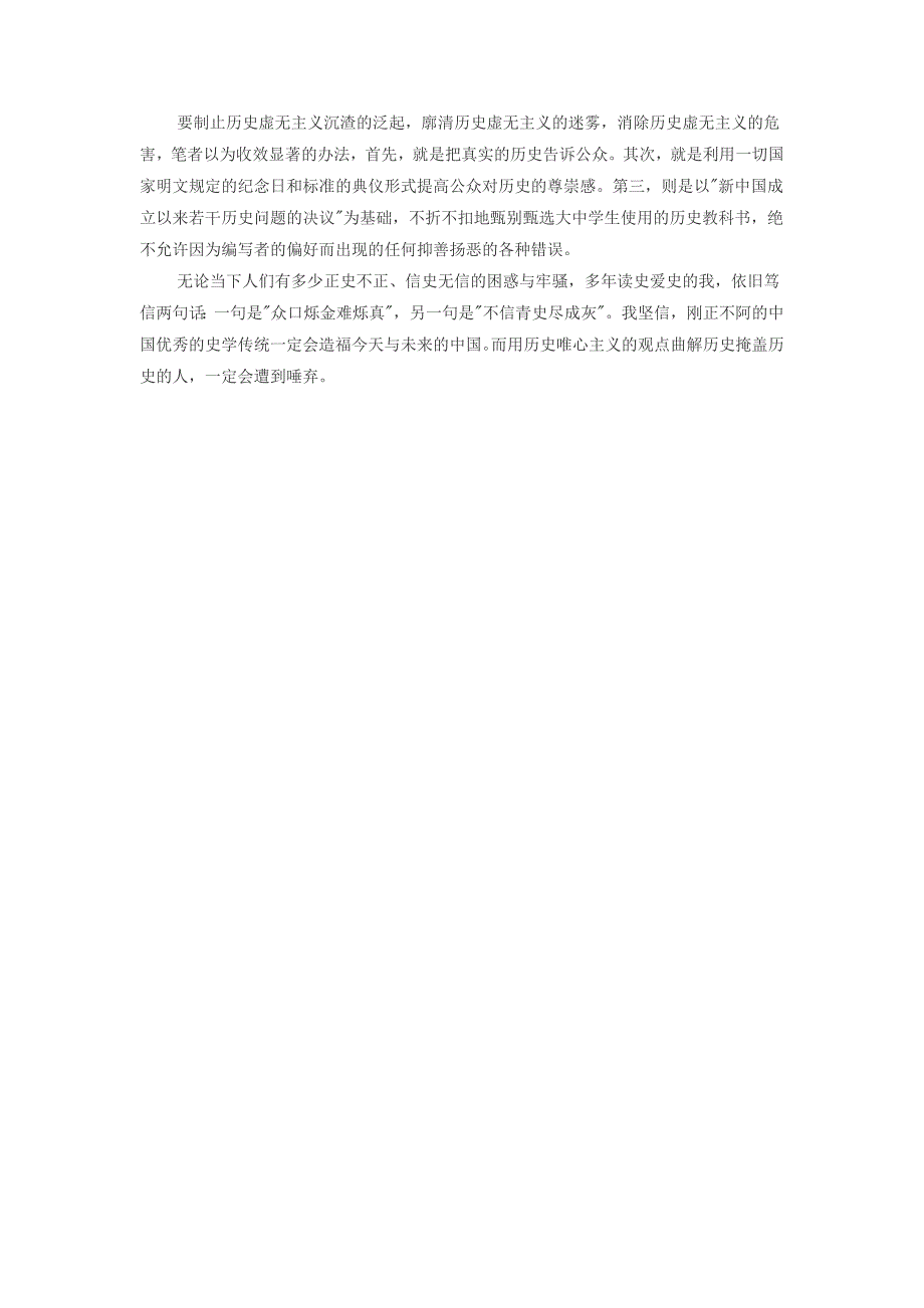 高中历史热门阅读不信青史尽成灰浅析历史虚无主义素材_第3页