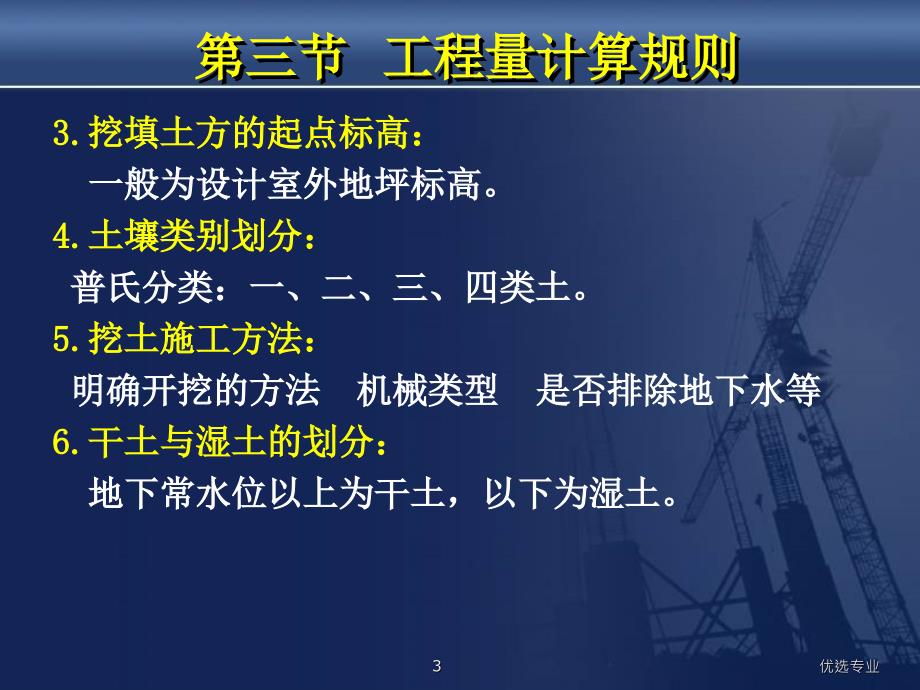 土石方工程预算工程量计算行业一类_第3页