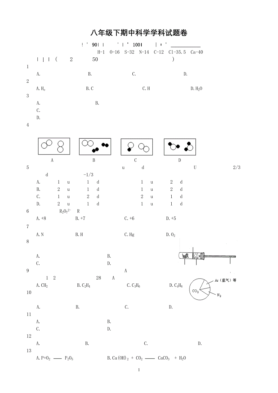 八年级期中试卷.doc_第1页