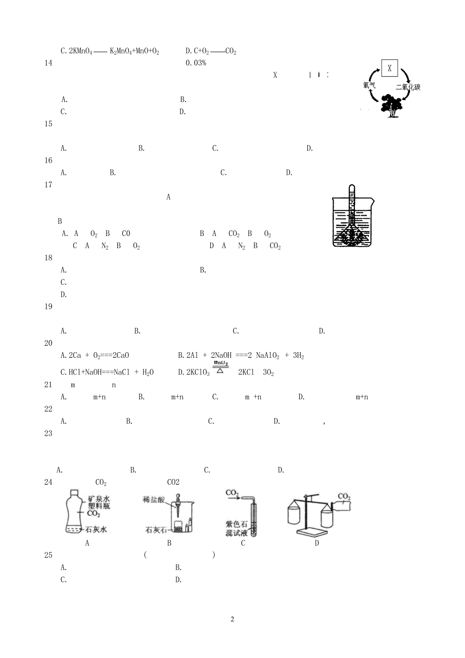 八年级期中试卷.doc_第2页